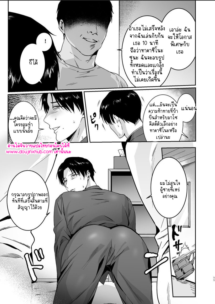 ประธานนักเรียนมาโซ